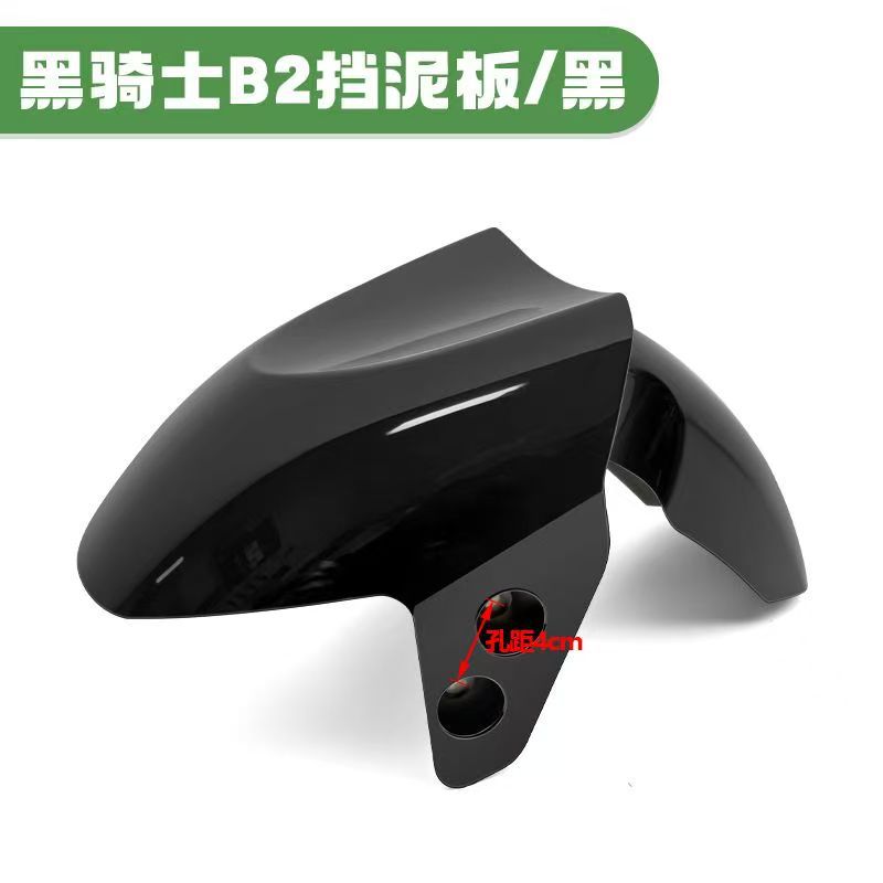New National Standard Racing Pigeon Black Knight Electric Vehicle Front Fender Universal B2/B3/E10/B5Puls Front Mudguard