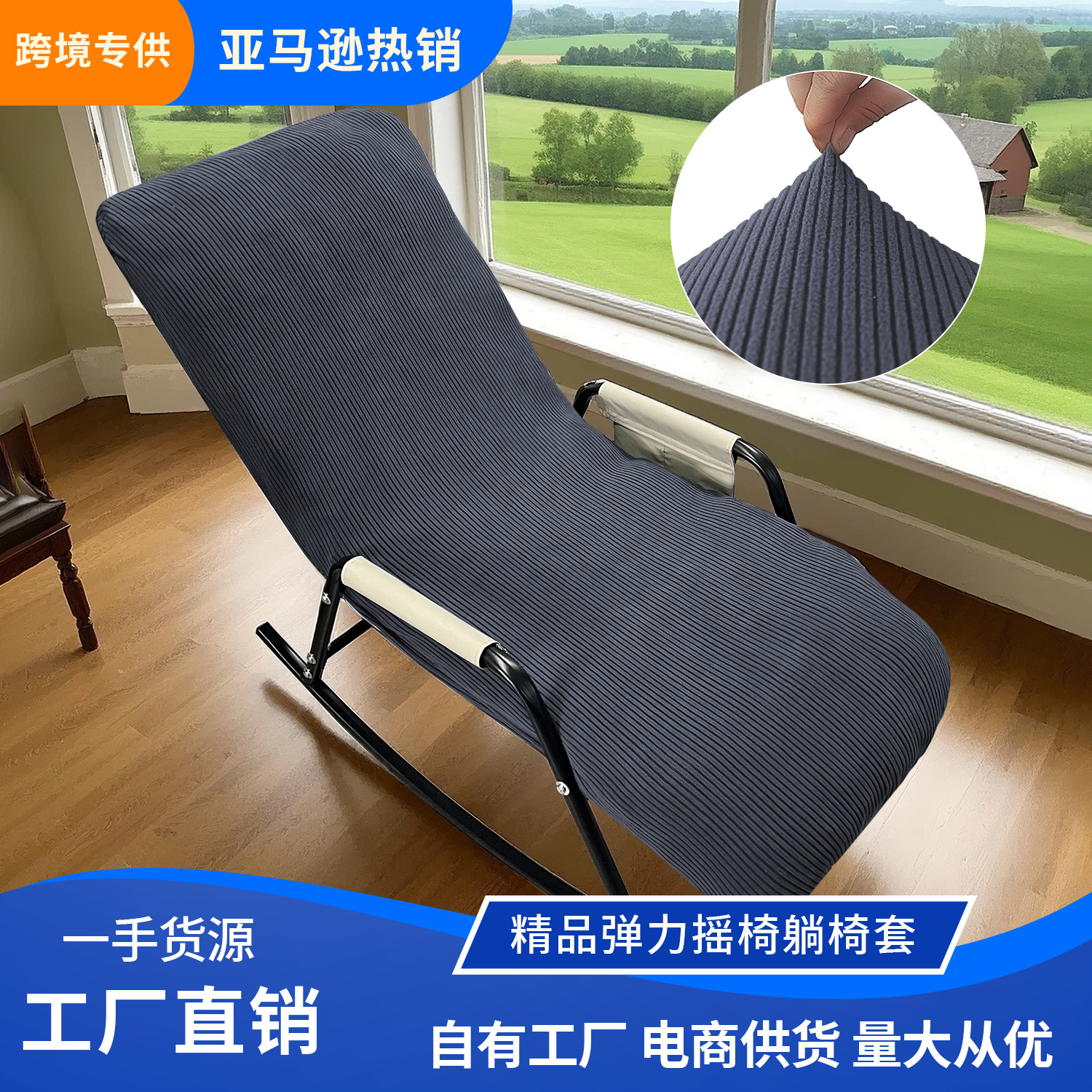 Cross-Border Elastic Rocking Chair Cover, Lounge Chair Cover, Polar Fleece Fabric, Internet Celebrity Balcony Sleeping Living Room Rocking Chair Protective Cover