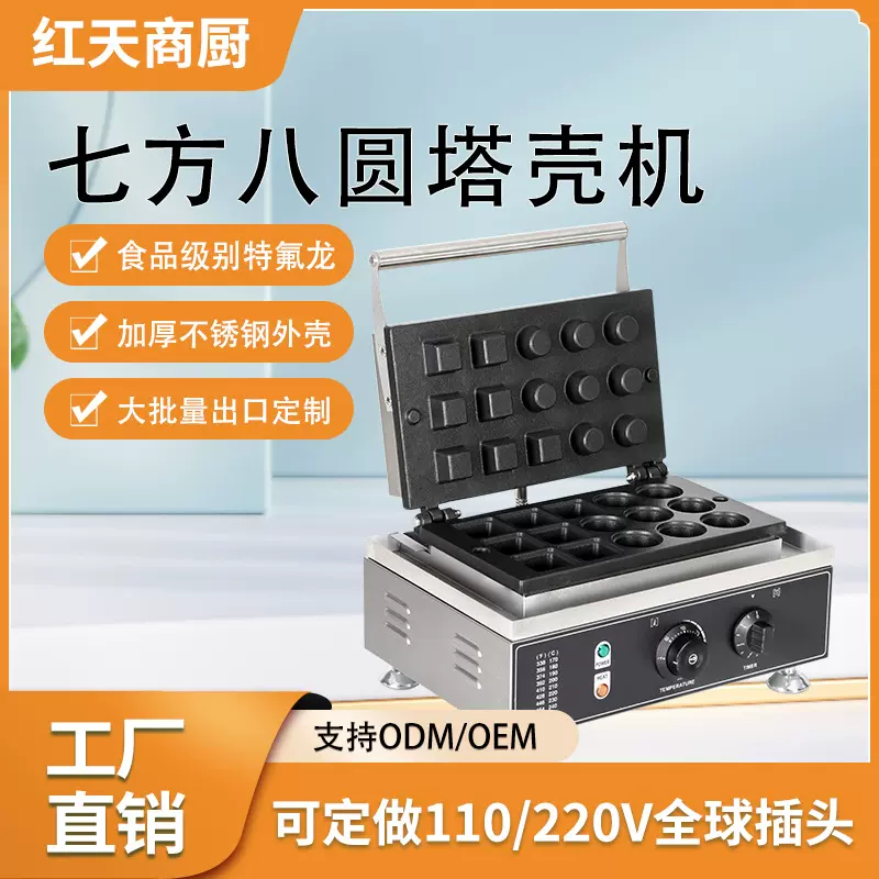 红天商用7+8孔电热蛋挞酥皮机网红摆摊华夫饼机小吃设备蛋挞皮机