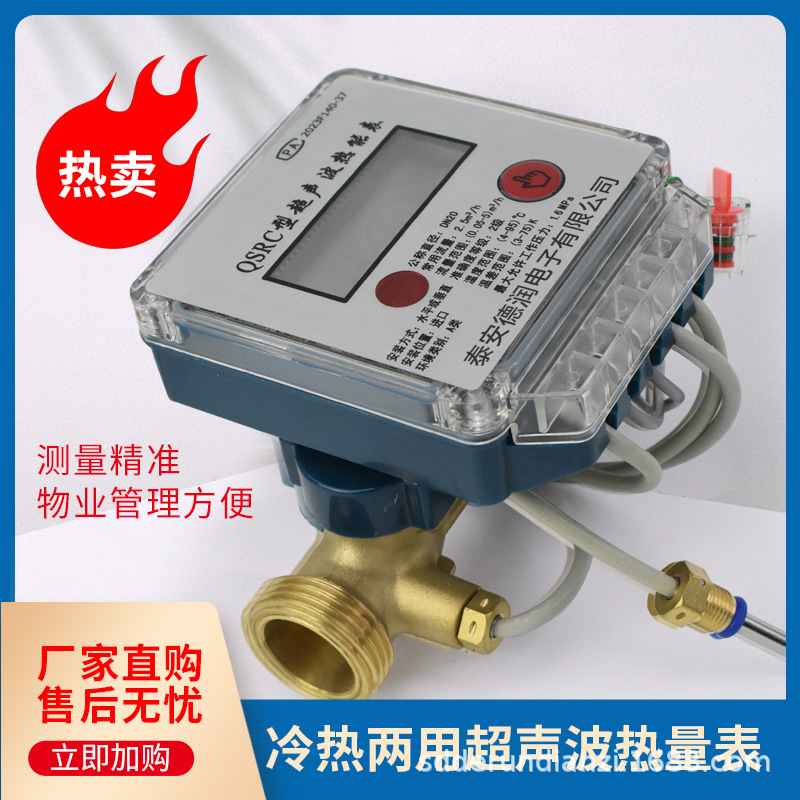 Ultrasonic Heat Meter for Engineering Heating Central Air Conditioning Energy Meter Household Heat Meter Engineering Hot and Cold Metering