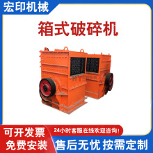 移动砂石生产线方箱破白云石骨料方箱破碎机大石块重型箱式破碎机