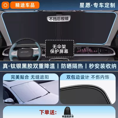 Sun shade Boyue L Panda Mini Car Sunshade - exclusive-customization-star-wish-original-car-fit-thickened-titanium-silver-black-vinyl-sun-protection-cooling-eco-friendly-odorless-includes-storage-bag