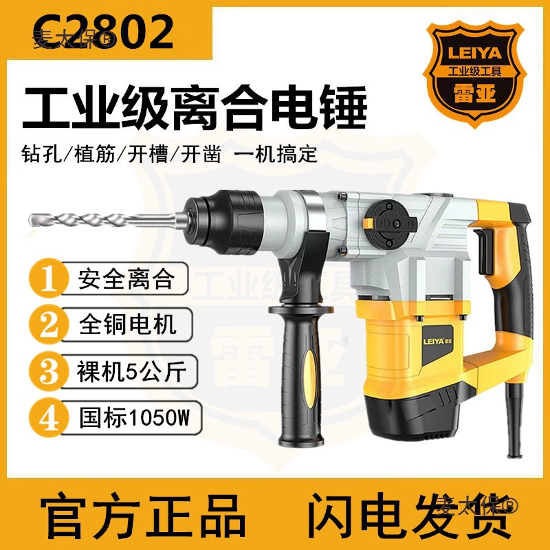 美国雷亚电锤电镐两用多功能大功率冲击钻电钻混凝土工业电麦太保