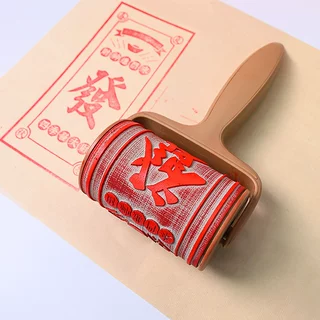 滚筒印章红包年画财神印文创复古版画雕刻滚轮印图案logo符画印章