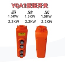YQA1-21 22 23 ��܇���ư��o�_�P ֱ��1.5KW 2.2KW���ذ��o�ֱ�