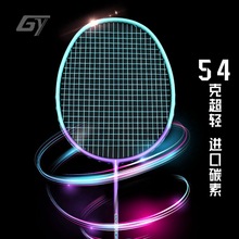 广羽鼎10U羽毛球拍 全碳素一体超轻手感54克球拍攻防兼备型单拍