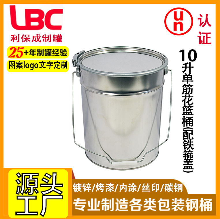 10升单筋花篮桶配铁箍盖外涂光油光身马口铁桶铁挽手涂料桶批发