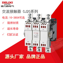 DELIXI德力西授权代理CJ20系列10-630A 交流接触器
