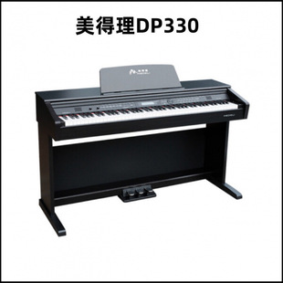 美得理DP-330電鋼琴88鍵重錘電鋼琴演奏專用 初學 家用台式電鋼琴