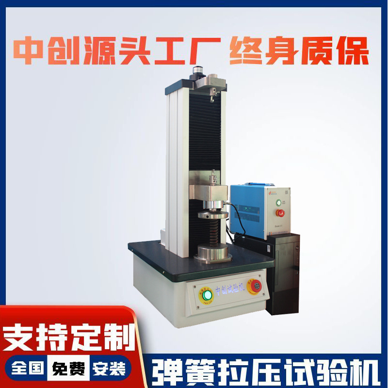 常规弹簧拉压试验机 全自动压力检测仪  拉伸弹簧拉力试验机