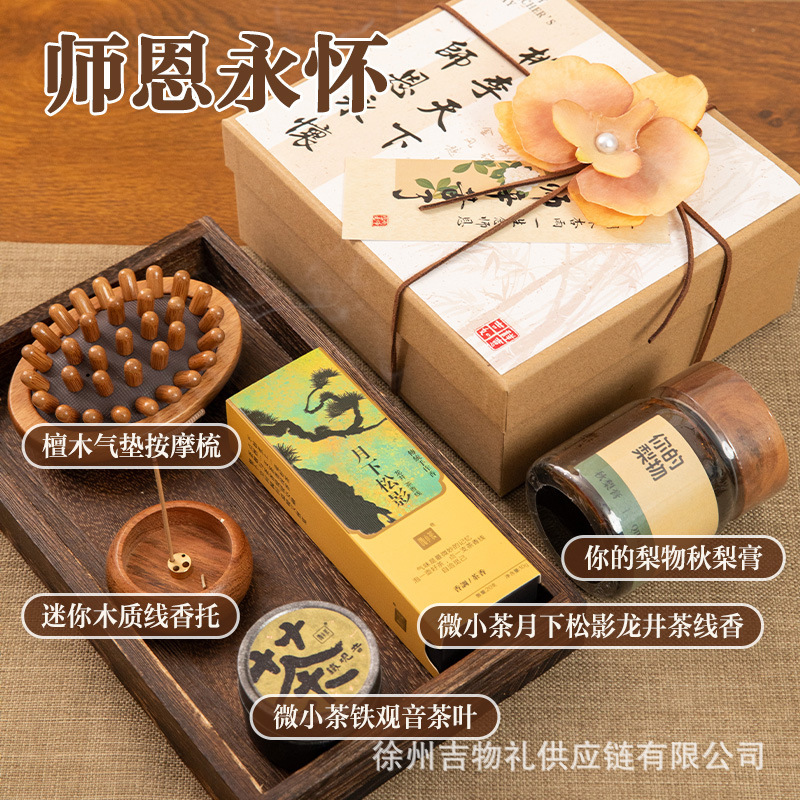 教师节礼物送老师长辈养生礼包按摩捶按摩梳套装实用伴手礼生日|undefined