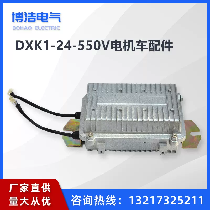 电机车配件 DXK1-6/24/550V直流变换器 LED机车灯喇叭轮对电笛