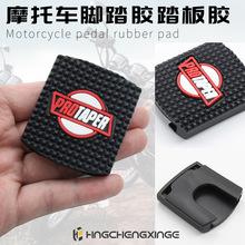 摩托车改装通用脚踏板胶PRO踏板垫刹车防滑踏板彩色厂家直销