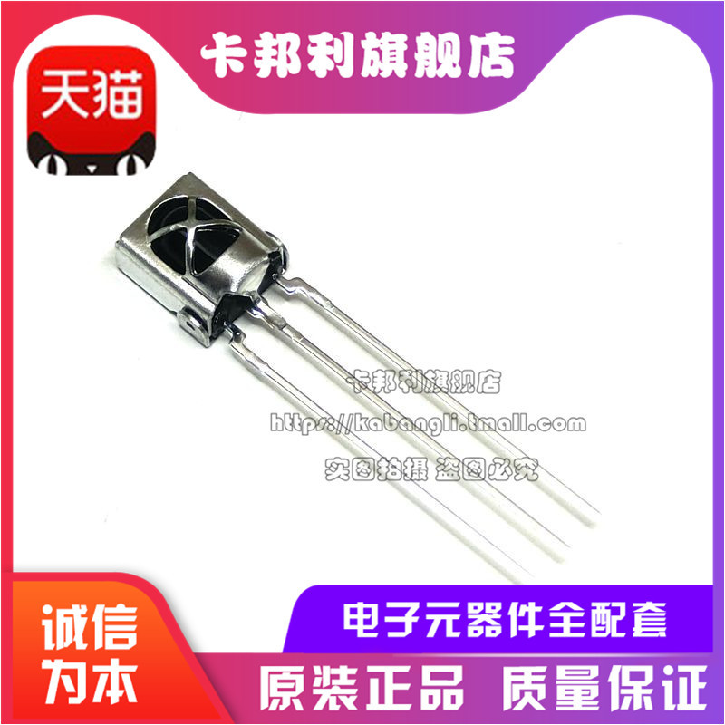 VS1838B 接收头 HX1838 通用一体化万能红外接收头 接收管 带屏蔽