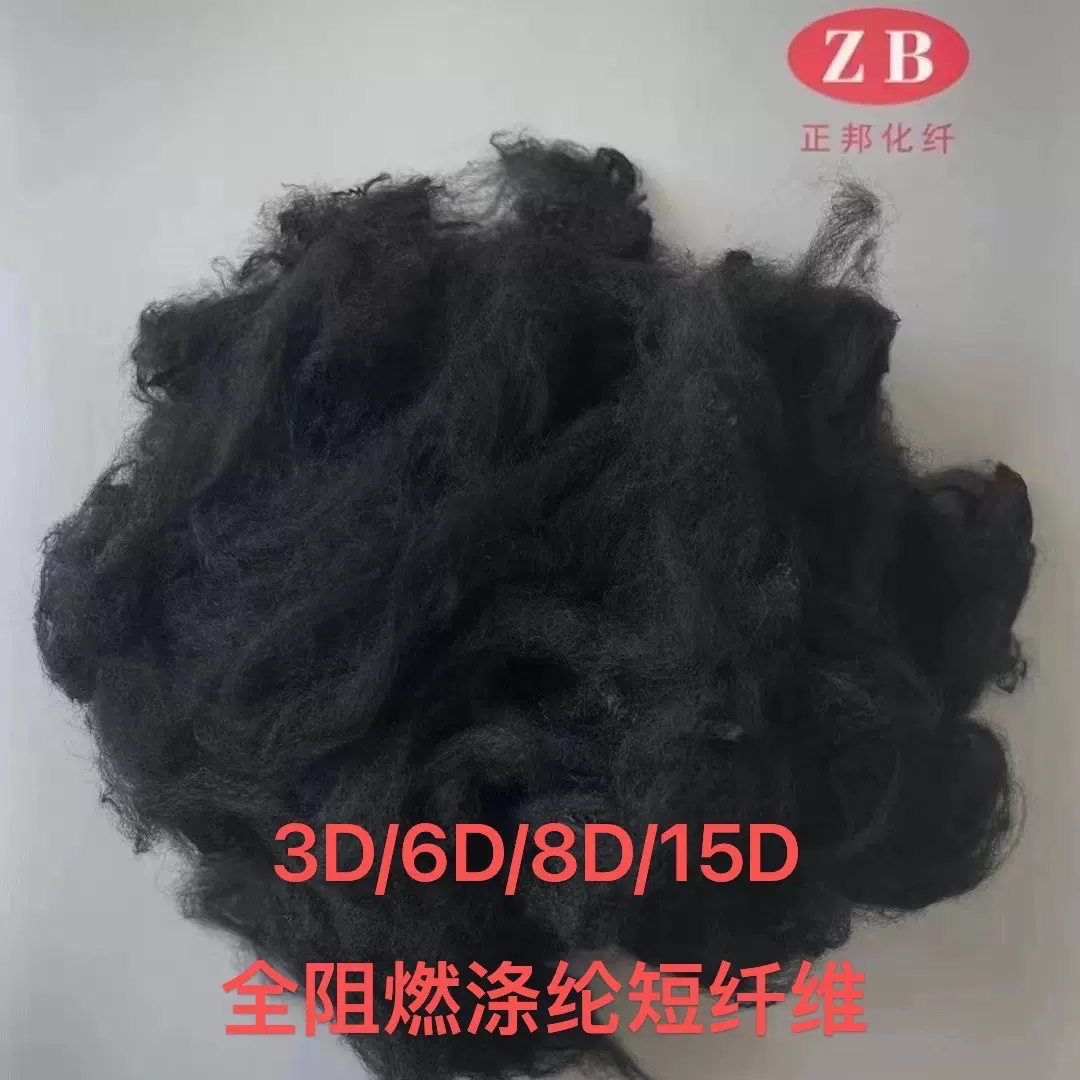 阻燃涤纶短纤维