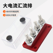 跨境新品房车船舶改装4路大电流Busbar汇线排和600A48Vdc汇流排