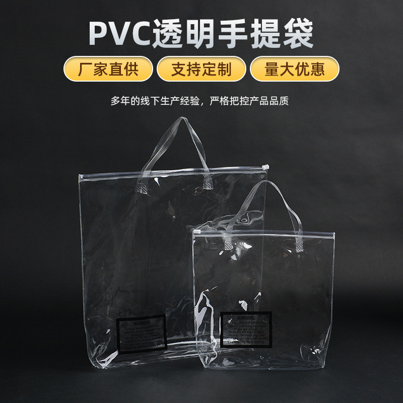 厂家直供PVC透明手提袋立体塑料手提袋PVC化妆品拉链包装袋子