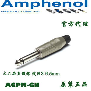 Amphenol ACPM-GN���о���^6.35mm����ֱ��TSԒͲ�����������^