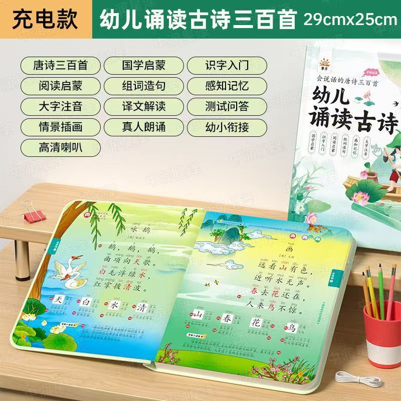 Full version [reciting 300 ancient poems] learn chinese characters + large character phonetic notation + scenario illustrations