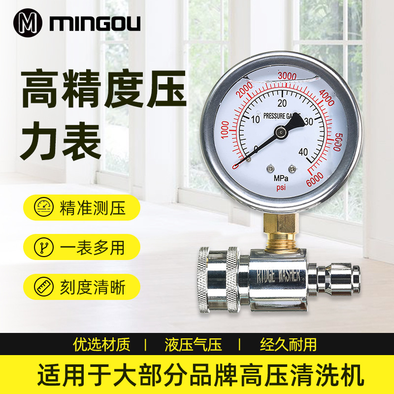 铭欧跨境专供3/8英寸快速连接6000PSI高精度清洗机压力表