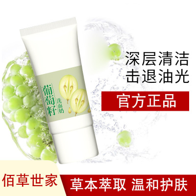 Grape seed Cleanser deep level clean Replenish water Moisture Oil control foam Moderate Facial Cleanser lady quality goods