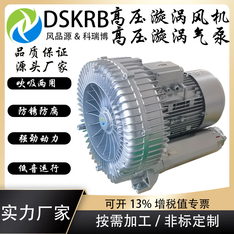 现货批发高压风机旋涡气低噪音风机工业送风机KRB-18.5kw