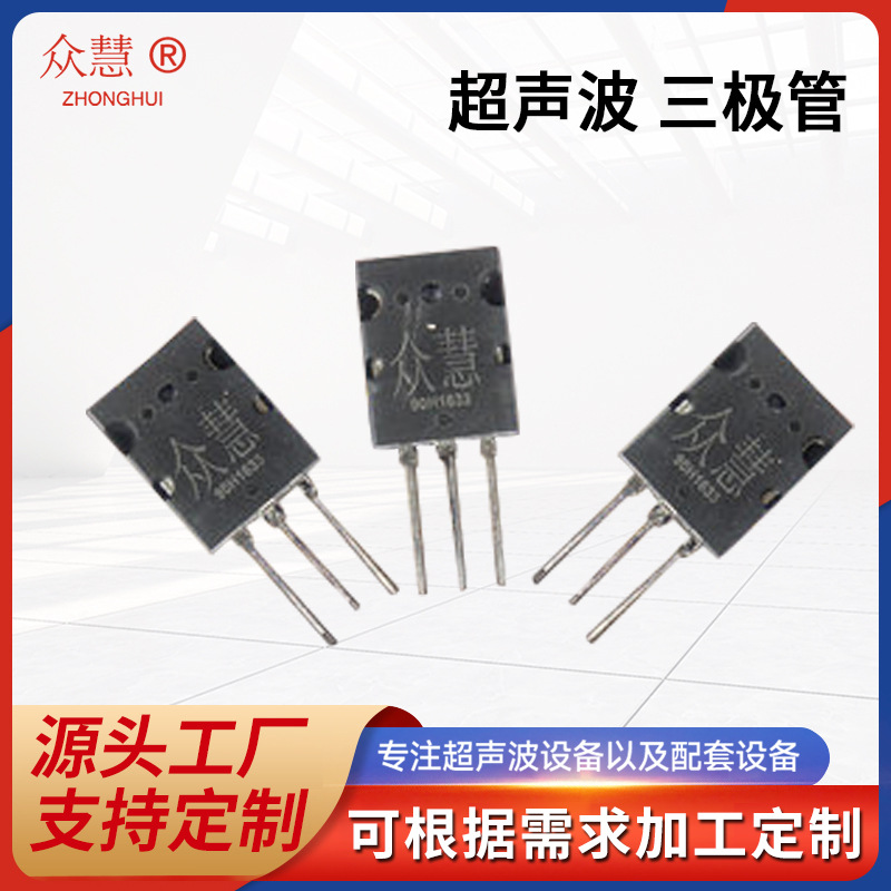 超声波三极管 融合机三极管 超声波设备配件