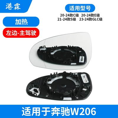 Rear mirror/rearview mirror assembly – E-Class E260L Rearview Lens - w206heating-main-driver