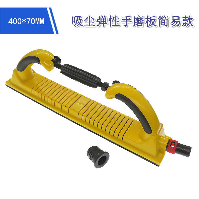 400*70MM吸尘弹性可调节手磨板弧形打磨抛光手刨板腻子砂纸磨灰板