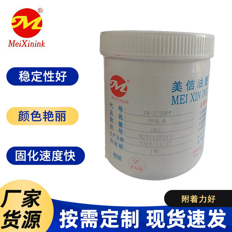 免处理PP材料塑料底油SW-2700PP附着力好表面光滑 美信水转印油墨