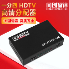跨境HDMI一分四分配器4K hdmi分屏器HDMI一进四出高清分频器批发
