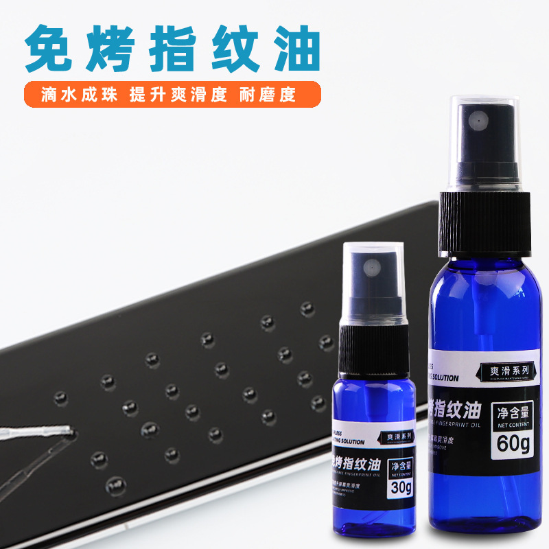 适用免烤指纹油UV钢化膜易撕工具AF镀膜液手机疏油层修复液钢化膜|undefined