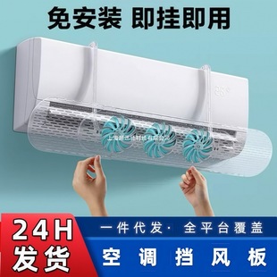Air Conditioner Wind Deflector Wall-Mounted Universal Anti-Direct Blow Wind Shield Air Guide Cover Air Outlet Cold Air Barrier Wind Curtain Wind Deflector