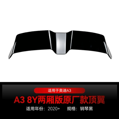 Applicable to 2020 Audi a3 8Y Hatchback Sportback Original Tail Top Wing Disturbance Cross-border Modified Parts (Fixed wind wing) - piano-black2020