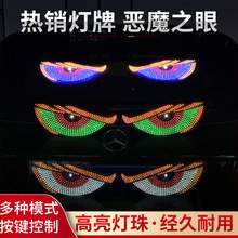跨境汽车动态恶魔之眼LED警示灯卡车车载货车眼睛灯动态显示屏灯