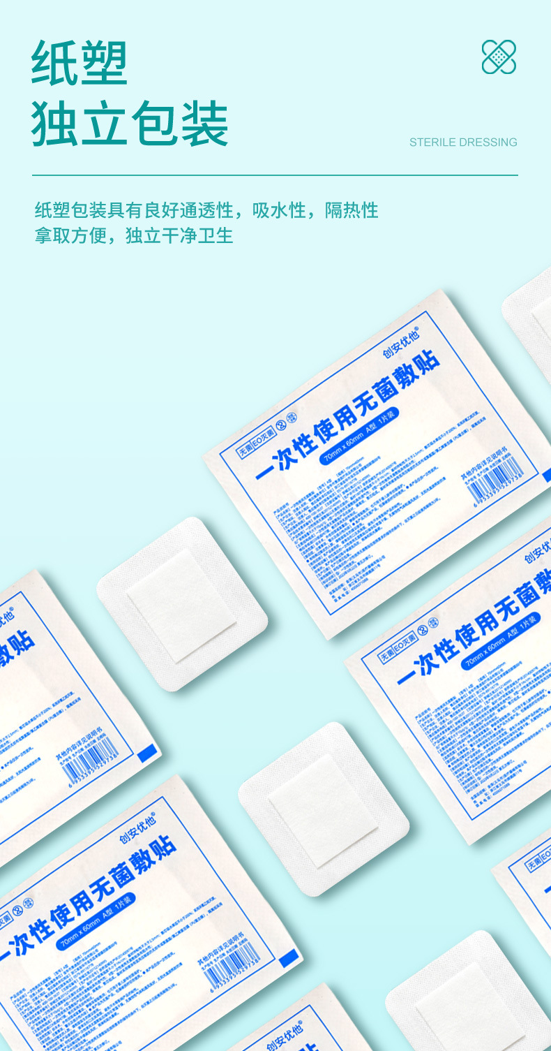 无菌敷贴_07.jpg