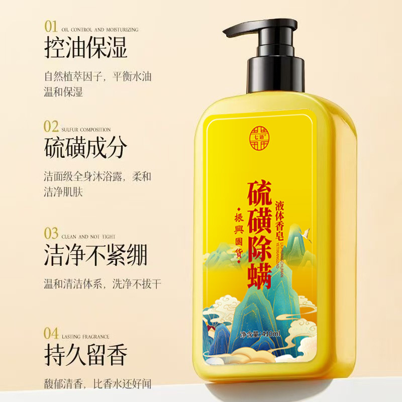 七语硫磺除螨液体香皂温和清洁持久留香410ml三合一沐浴露批发|undefined