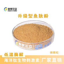 鱼蛋白粉鱼蛋白肽粉农用全水溶粉剂肥料叶面喷施舟山厂家多肽