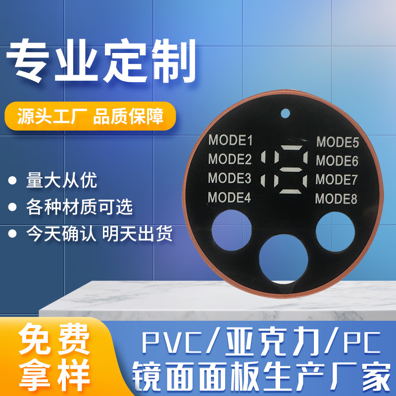 镜面PVC亚克力面板原厂高清高透LED背光开关控制可加工亚克力面板