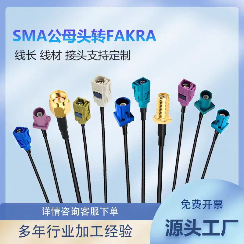 FAKRA连接线C型射频同轴RG178转IPX馈线 射频RF屏蔽线