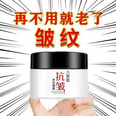 源頭廠家六勝肽抗皺面霜防衰老補水原液高保濕亮白緊致六勝肽面霜