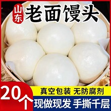 山东大馒头纯手工老面饽饽呛面方便速食馍馍早餐素食