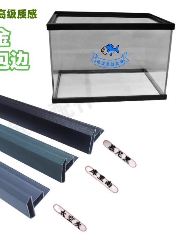 Краевые полосы для стекла аквариума, краевые материалы из алюминиевого сплава для небольших аквариумов, направляющие для аквариума из алюминиевого сплава, верхние и нижние краевые рамки
