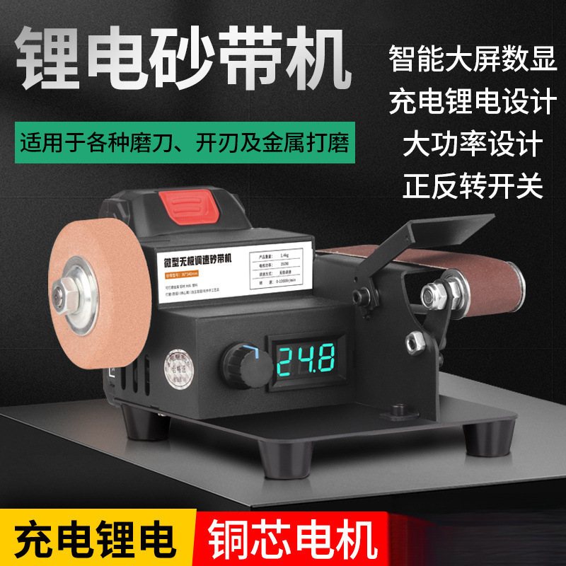 充电式家用微型砂带机小型电动磨刀机抛光机磨刀神器砂纸带打磨机