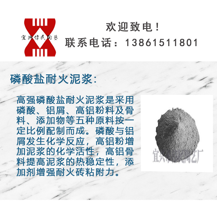 磷酸盐耐火泥浆01.jpg
