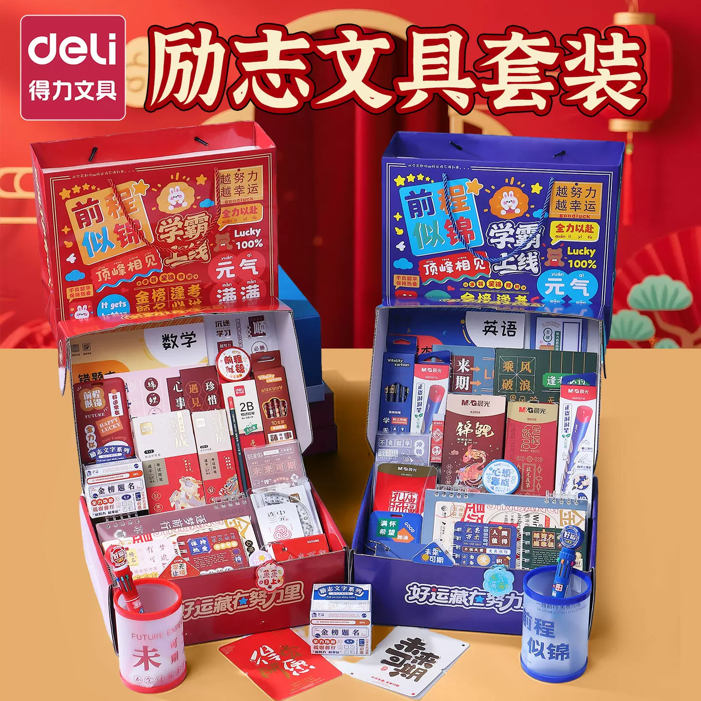 定制得力文具套装礼盒学生开学好物自主搭配学生专用文具用品套装