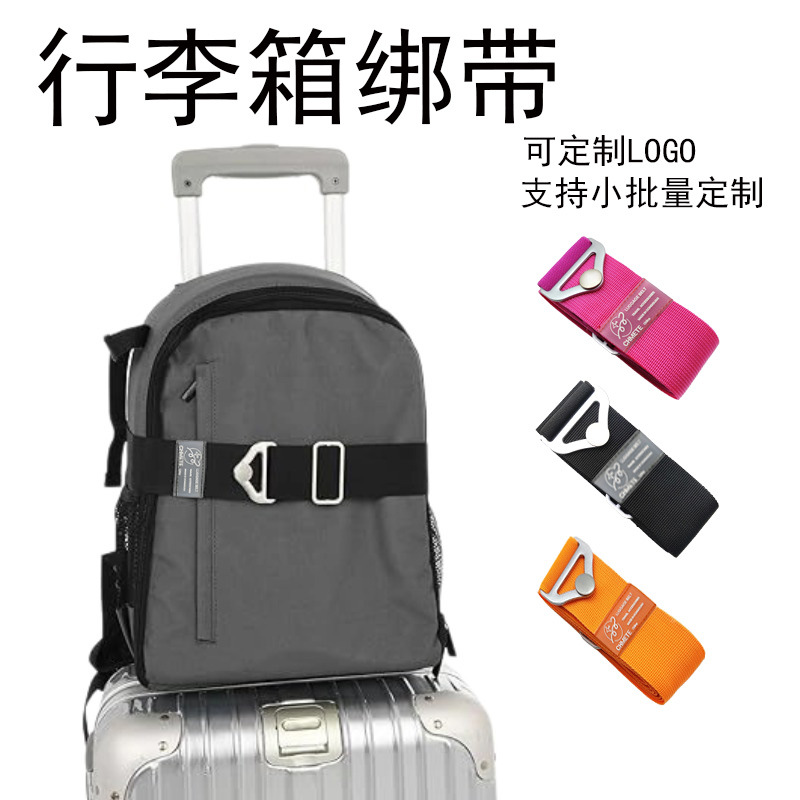 行李箱绑带一字行李带无密码打包带行李捆绑绳固定行李箱加厚绑带
