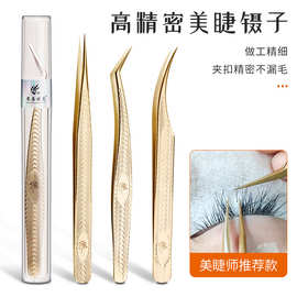 高精度美睫师专用夹子种睫毛精密金羽夹专业嫁接睫毛工具镊子套装