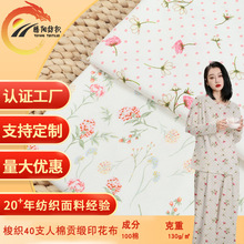 新款梭织40支人棉贡缎印花布面料休闲服睡衣衬衣棉绸布料