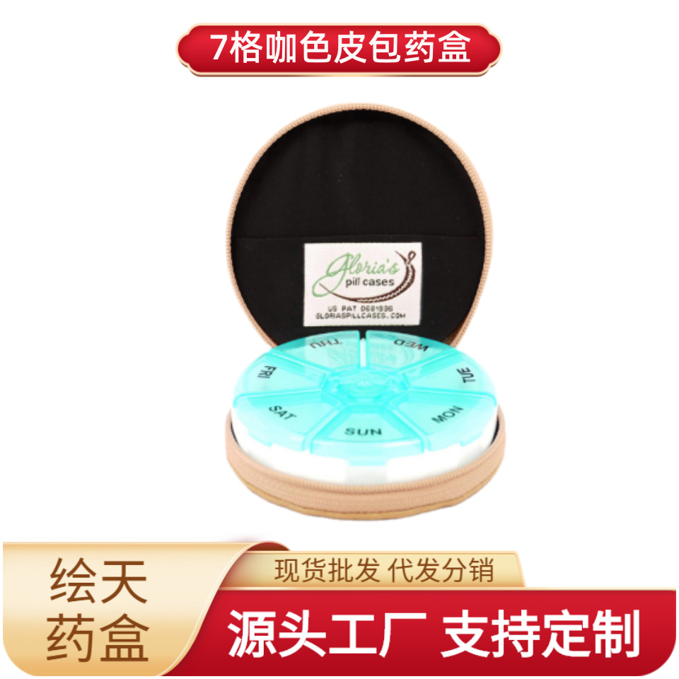 厂家直销 一周7格药盒 圆形pu包药盒 皮夹式随身便携式药盒